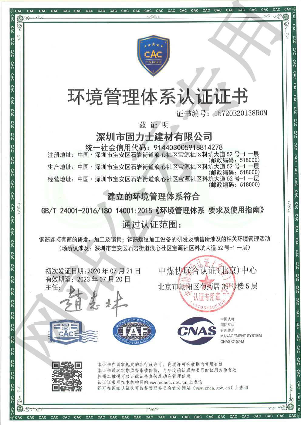宽城ISO14001证书