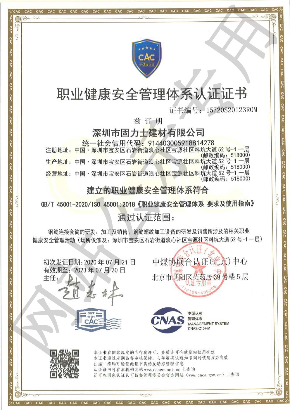 宽城ISO45001证书
