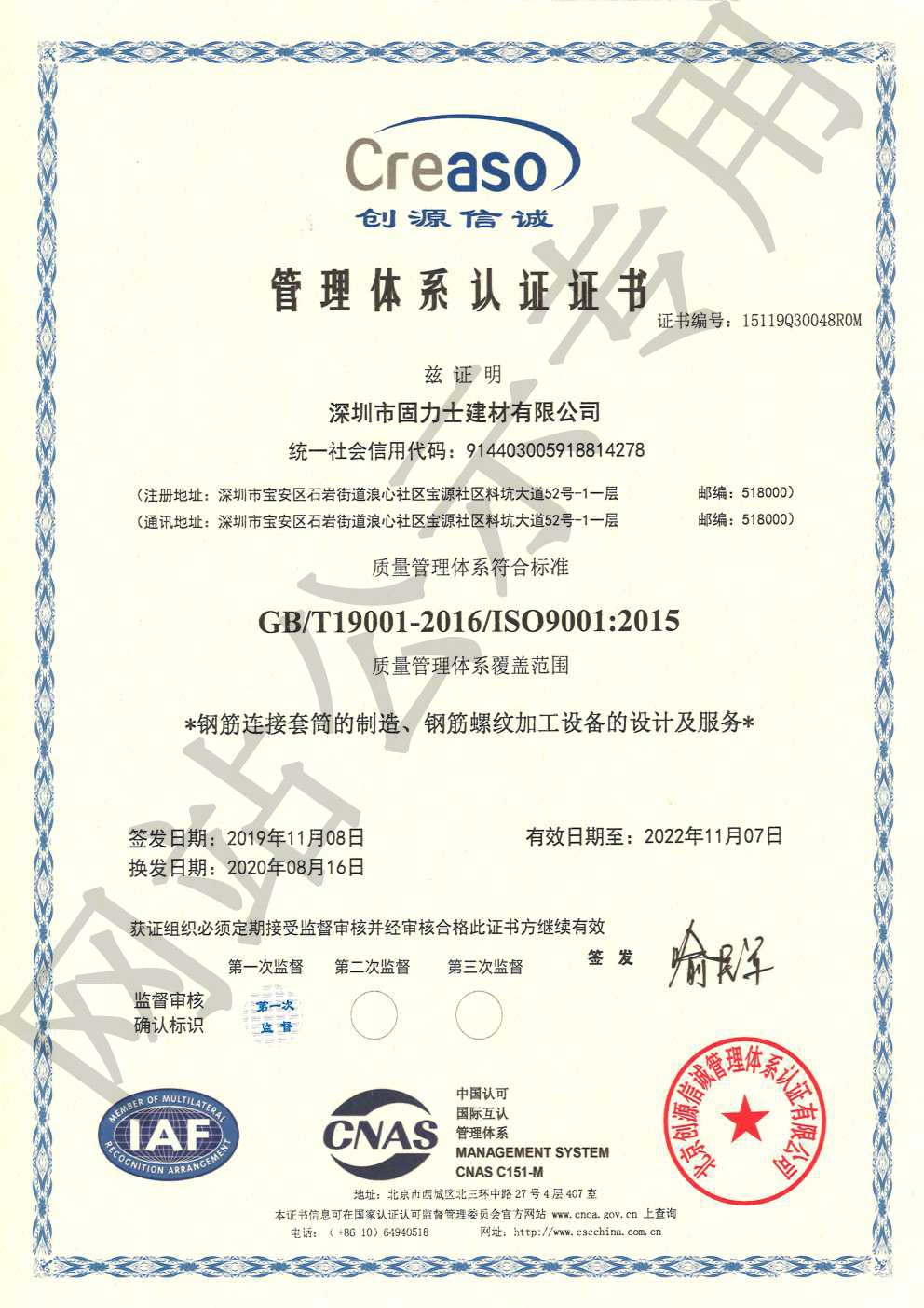 宽城ISO9001证书